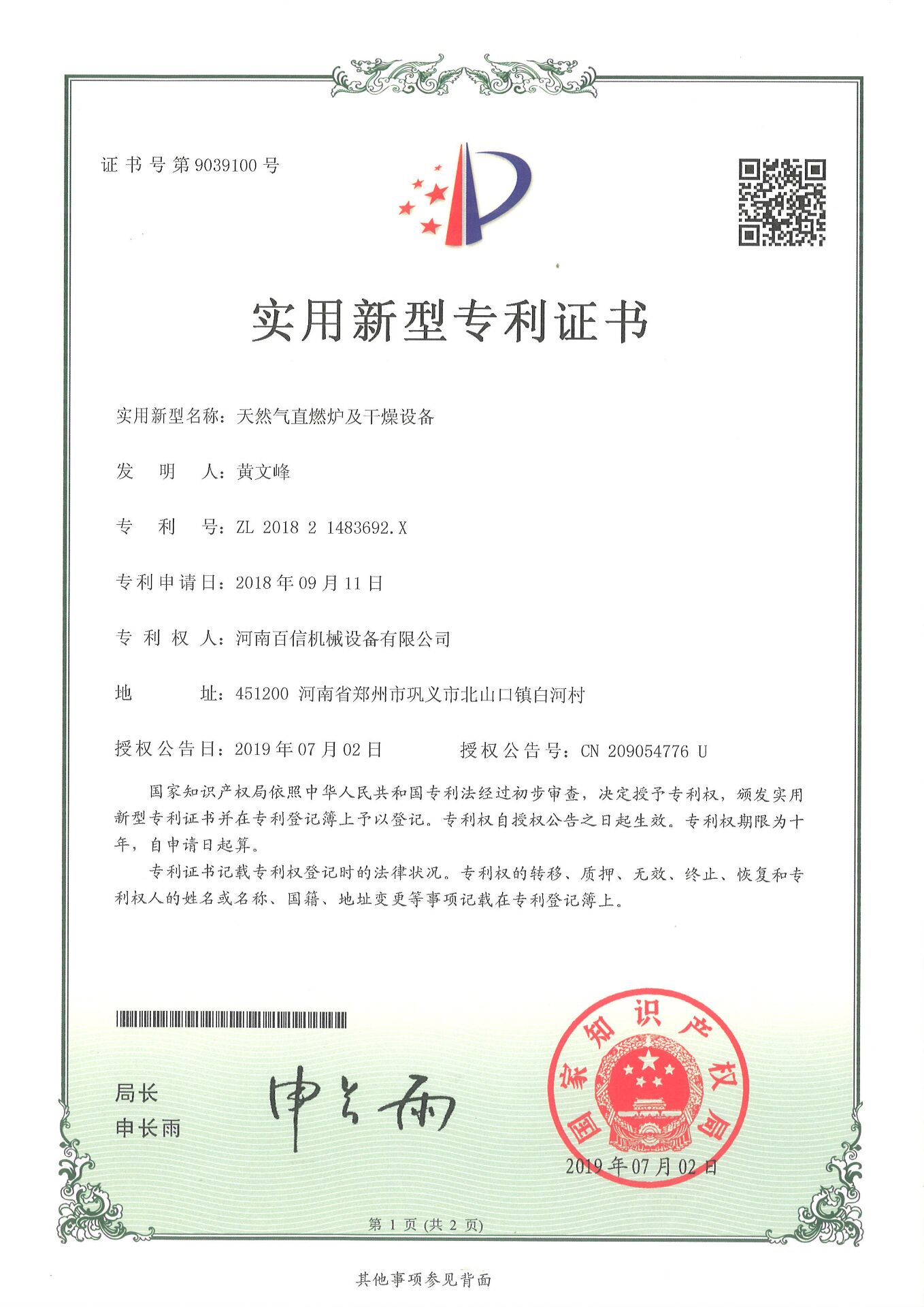 專(zhuān)利證書(shū)2